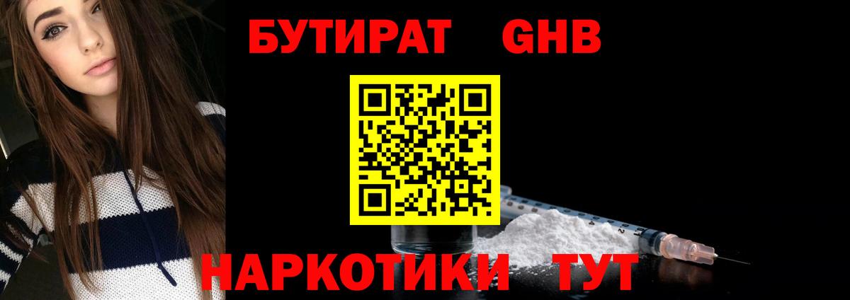 Гуково  БУТИРАТ бутандиол  Бутират  Вход с VPN 