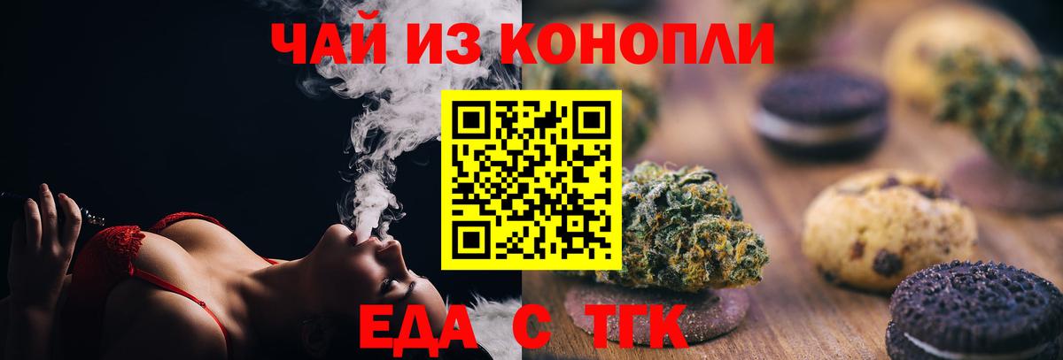 Гуково  Печенье с ТГК конопля  Вход с VPN 