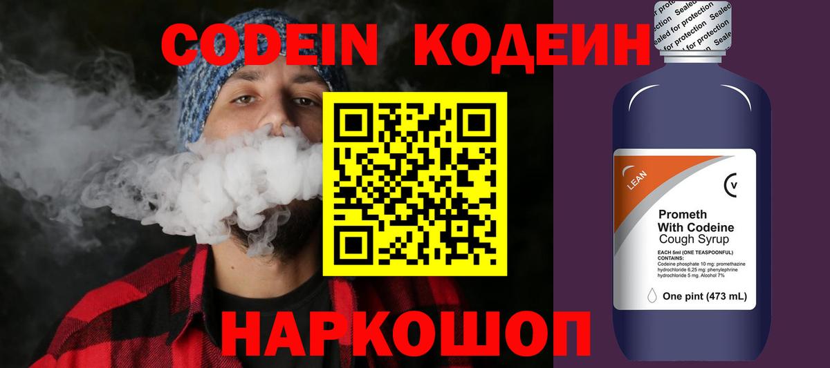 Кодеин напиток Lean (лин)  Codein напиток Lean (лин)  Вход с VPN  Гуково 