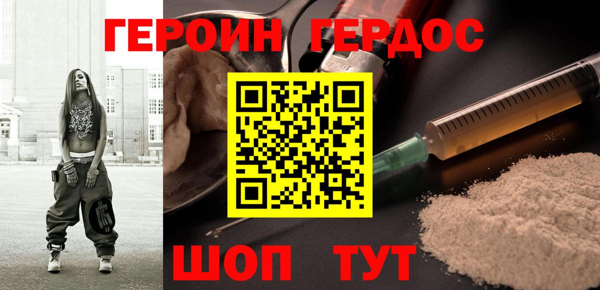 ГЕРОИН гречка Гуково