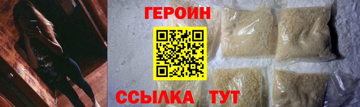 Героин хмурый  Вход с VPN  Гуково 