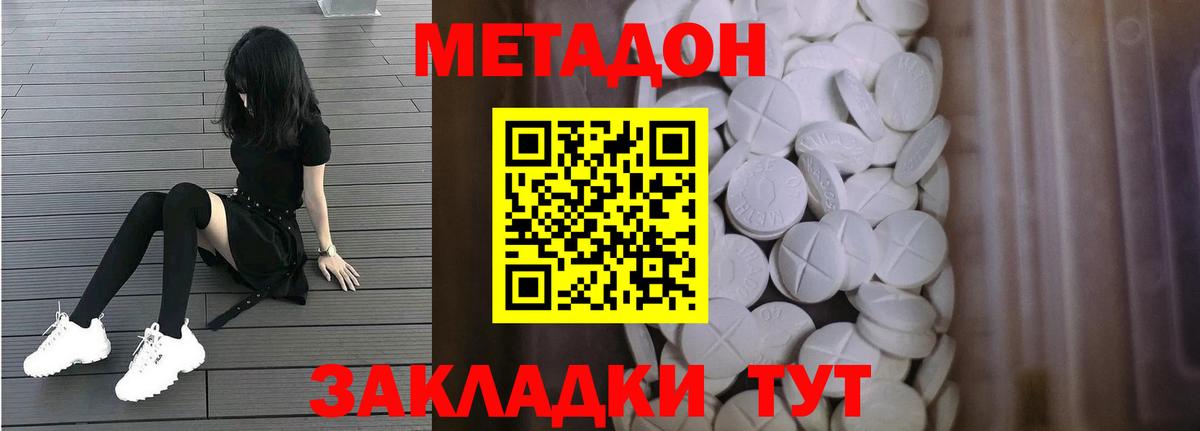 МЕТАДОН мёд  Вход с VPN  Гуково 