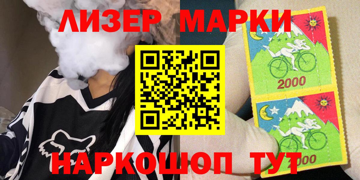 Марки 25I-NBOMe 1,8мг Гуково